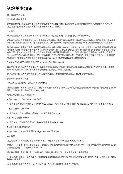锅炉基本知识