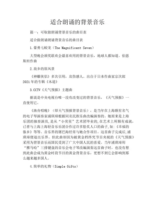 适合朗诵的背景音乐
