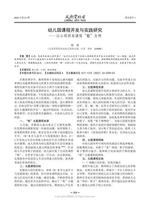 幼儿园课程开发与实践研究——以小班班本课程“鞋”为例