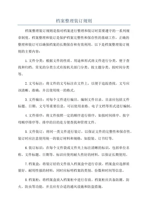 档案整理装订规则