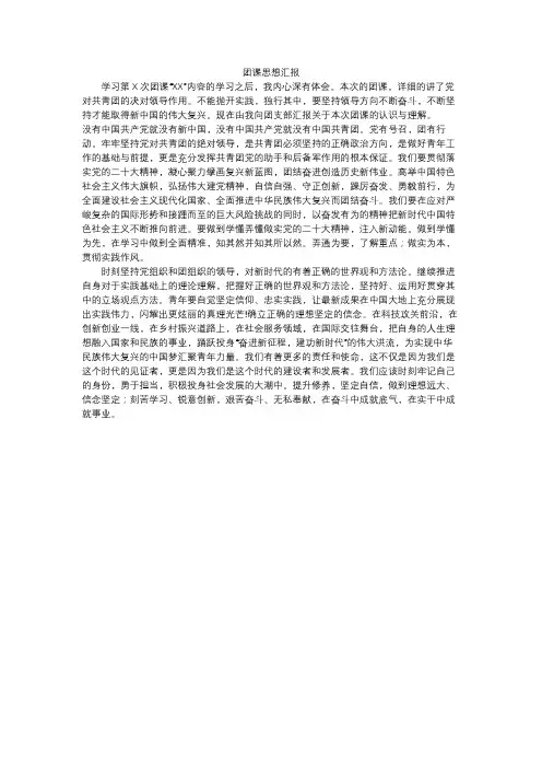 团课思想汇报范例