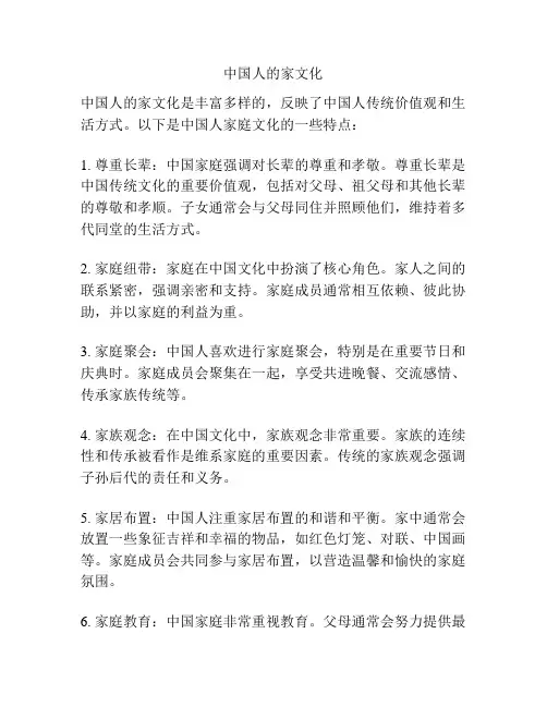 中国人的家文化