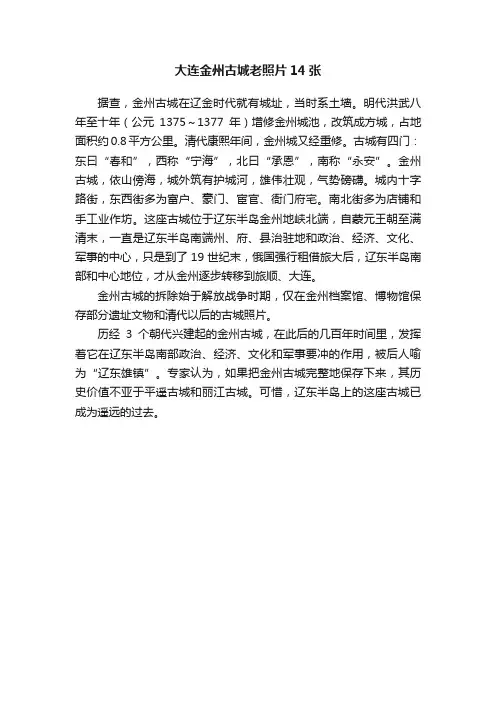 大连金州古城老照片14张