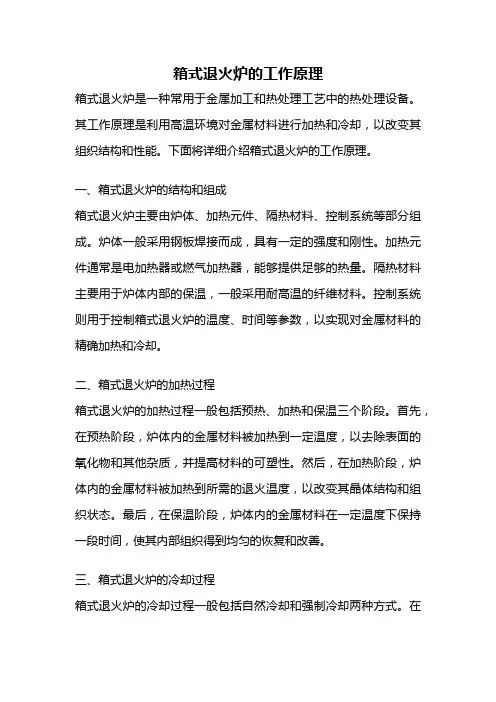 箱式退火炉的工作原理