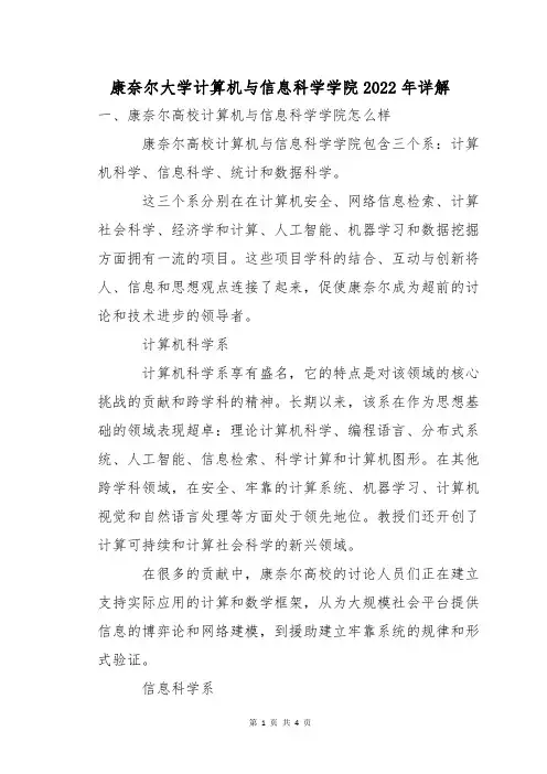 康奈尔大学计算机与信息科学学院2022年详解