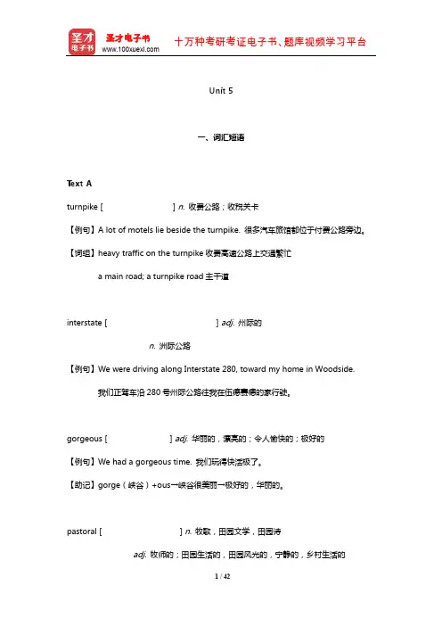 杨立民《现代大学英语精读(2)》学习指南【词汇短语+课文精解+全文翻译+练习答案】(Unit 5)