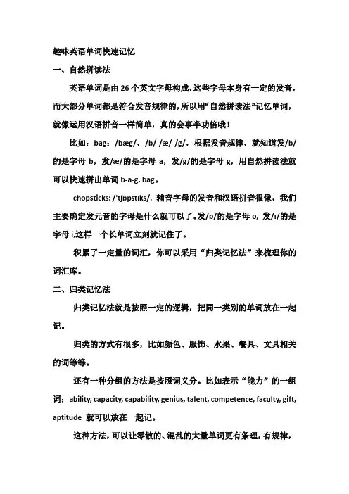 趣味英语单词快速记忆