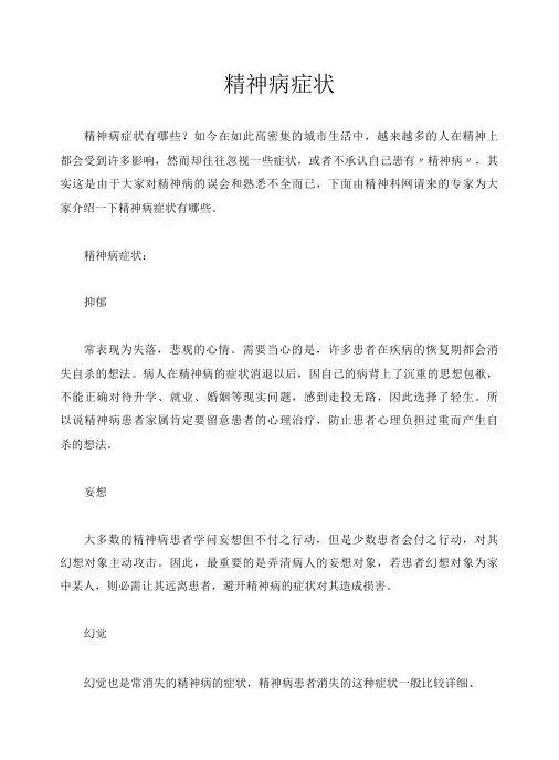 精神病症状