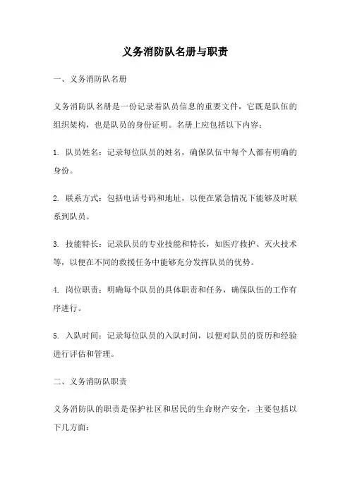 义务消防队名册与职责