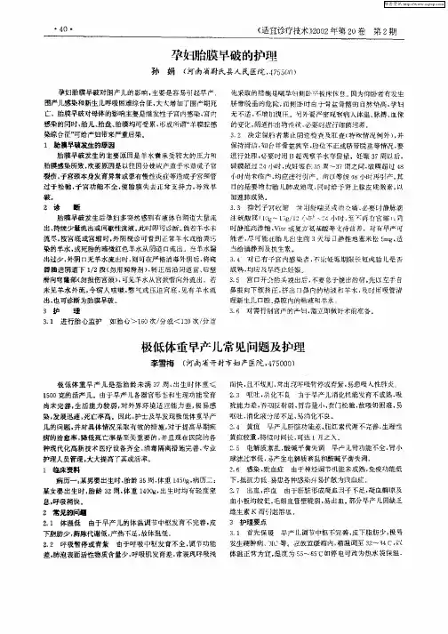 极低体重早产儿常见问题及护理