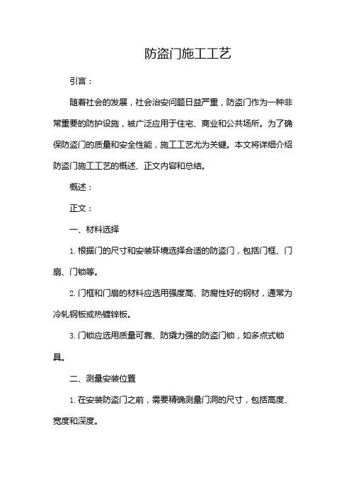 防盗门施工工艺