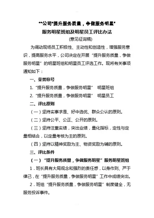 公司服务明星评选方案