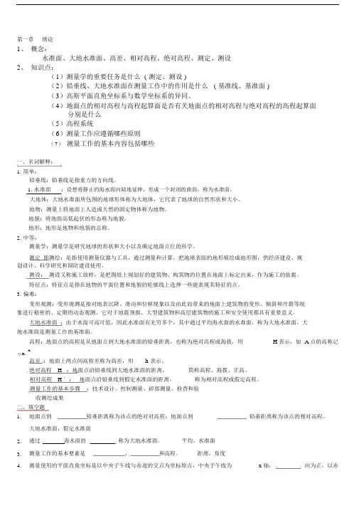 测量学试卷试题含详细答案.docx