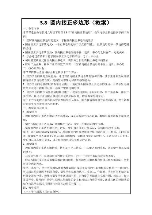 3.8圆内接正多边形(教案)