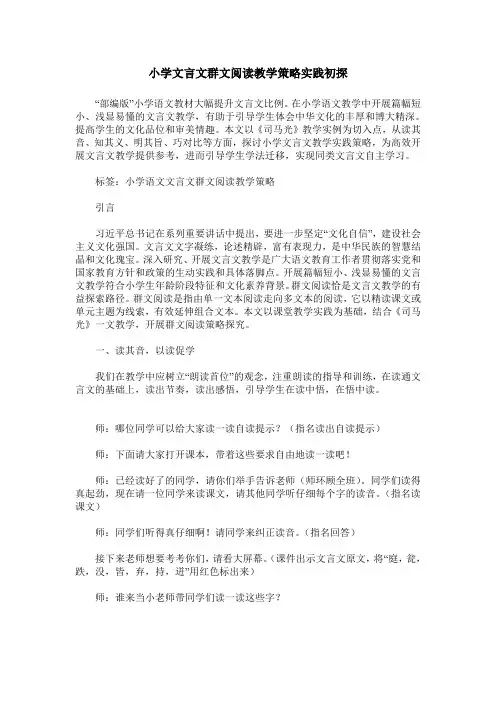 小学文言文群文阅读教学策略实践初探