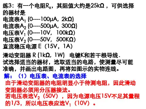 人教版高二物理选修3-1第二章2.7 闭合电路欧姆定律 (共36张PPT)
