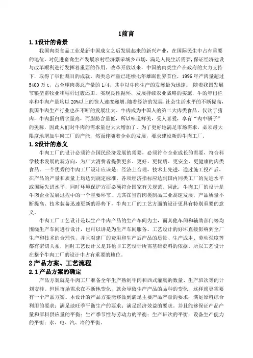 年产4万t牛肉工厂生产车间工艺布置设计