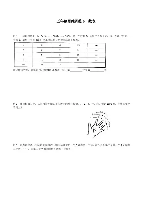 苏教版  五年级数学思维训练5    数表(原卷+解析版)