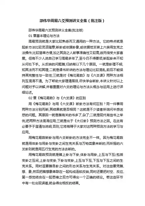 邵伟华周易六爻预测讲义全集（批注版）