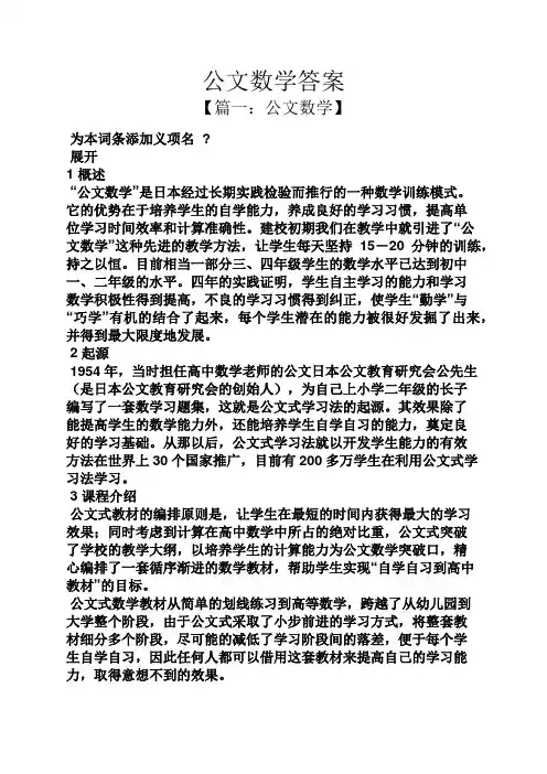 公文数学答案