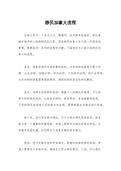 移民加拿大流程