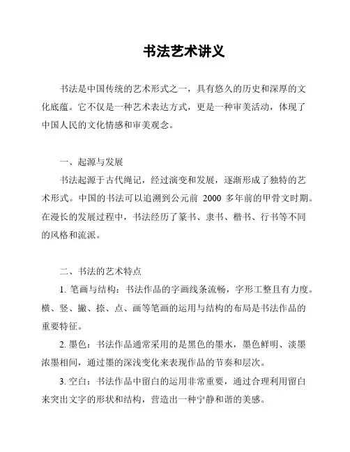 书法艺术讲义