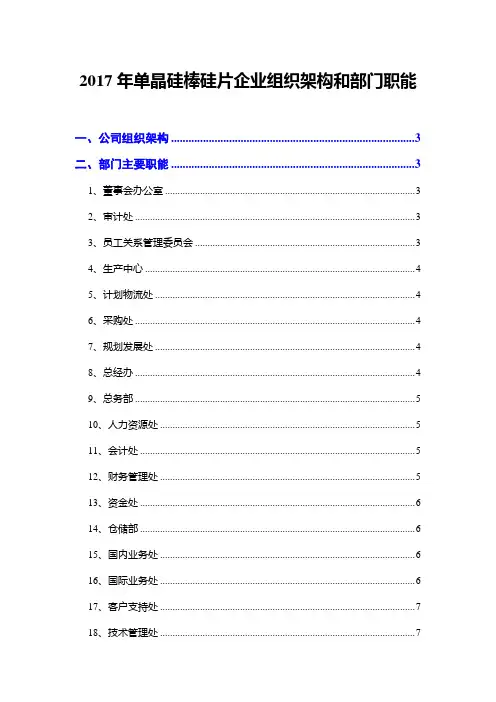 2017年单晶硅棒硅片企业组织架构和部门职能
