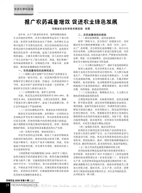 推广农药减量增效 促进农业绿色发展