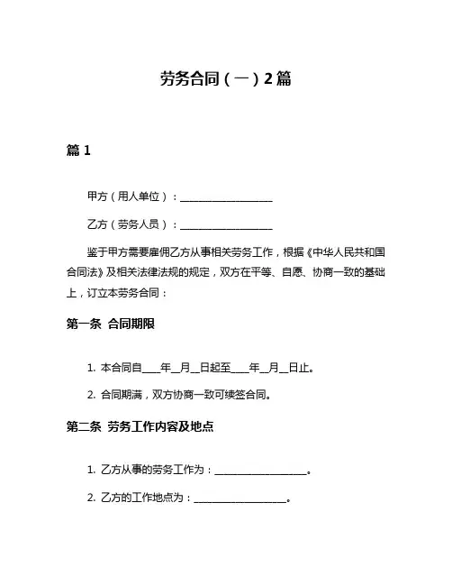 劳务合同(一)2篇