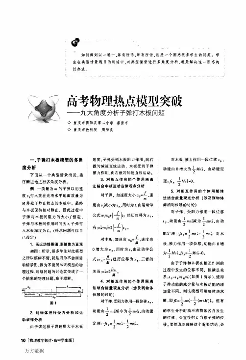 高考物理热点模型突破——九大角度分析子弹打木板问题