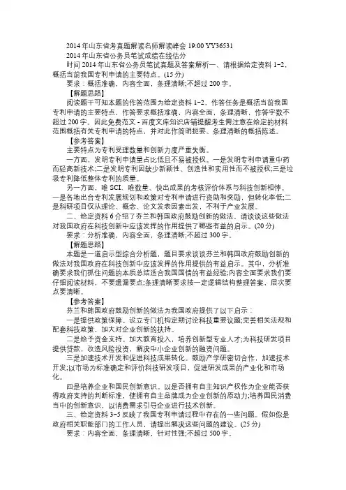 2014山东公务员考试申论B类试题参考答案及解析