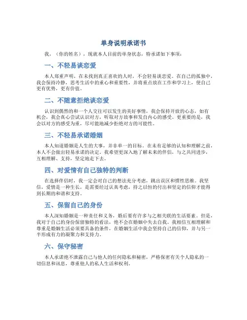 单身说明承诺书
