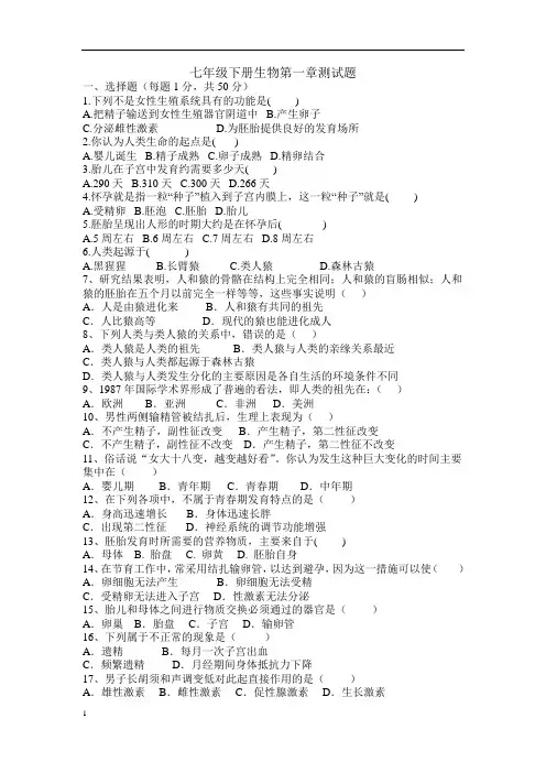 七年级下册第一章测试题及答案