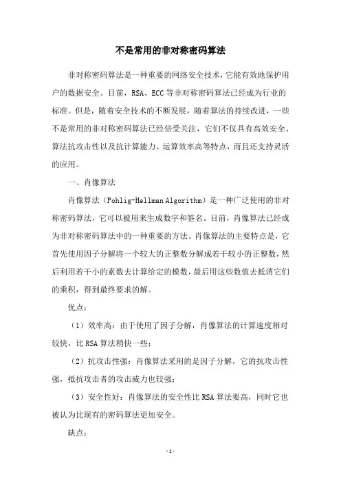 不是常用的非对称密码算法