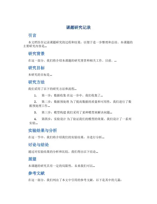 课题研究记录