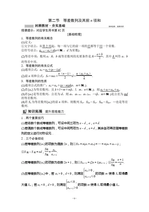 (教参)第五章第二节 等差数列及其前n项和含解析