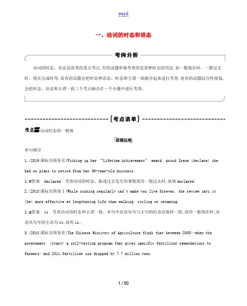 高考英语一轮复习 第二部分 语法必备 专题一 动词教案 外研版-外研版高三全册英语教案