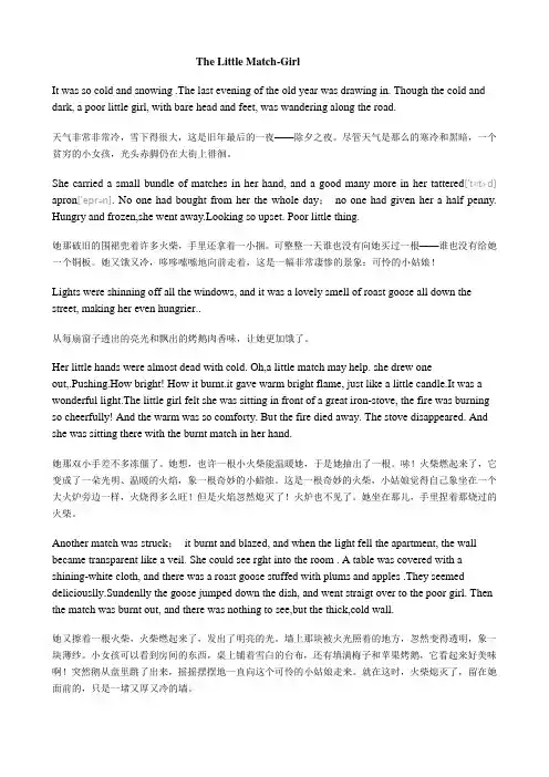The_Little_Match-Girl卖火柴的小女孩
