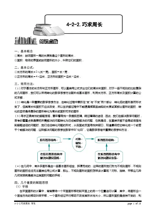 【小学奥数】巧求周长
