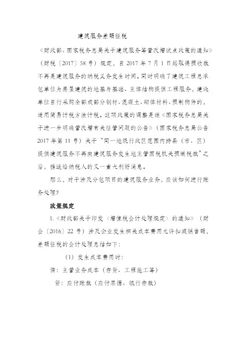 建筑业发票差额开票和会计处理