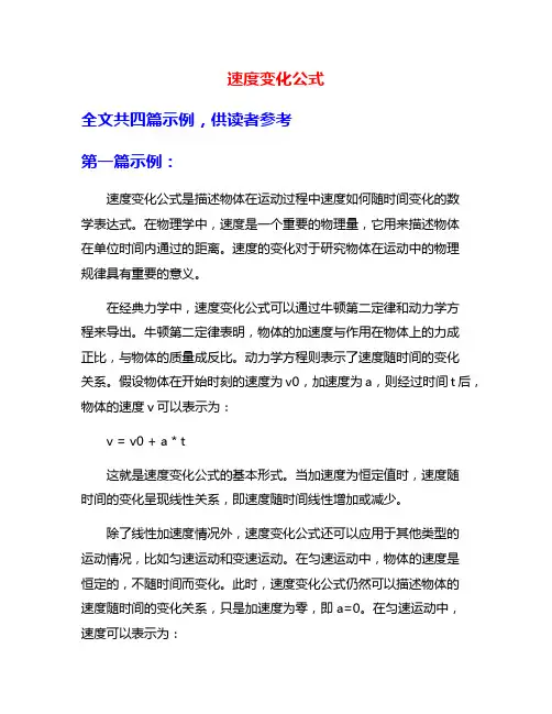速度变化公式