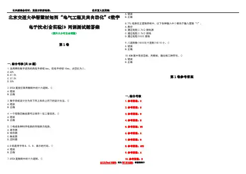 北京交通大学智慧树知到“电气工程及其自动化”《数字电子技术(含实验)》网课测试题答案_2