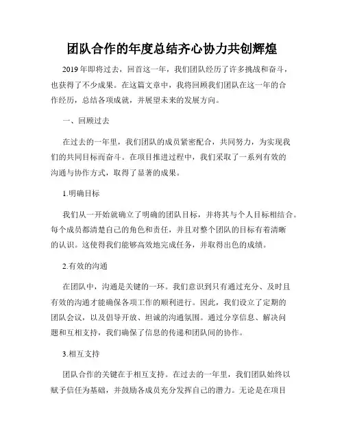 团队合作的年度总结齐心协力共创辉煌