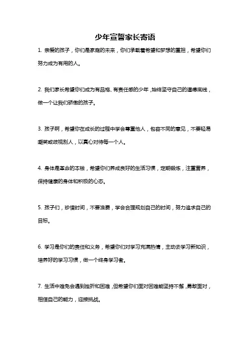 少年宣誓家长寄语