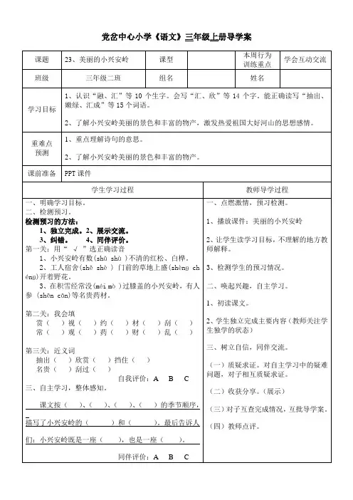23、美丽的小兴安岭