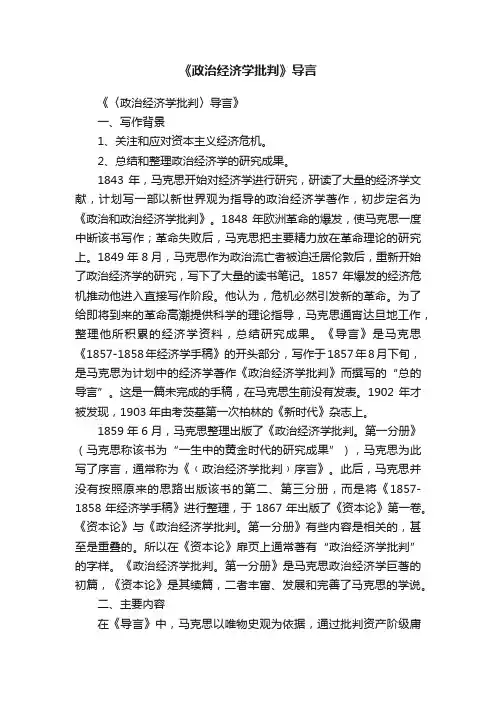 《政治经济学批判》导言