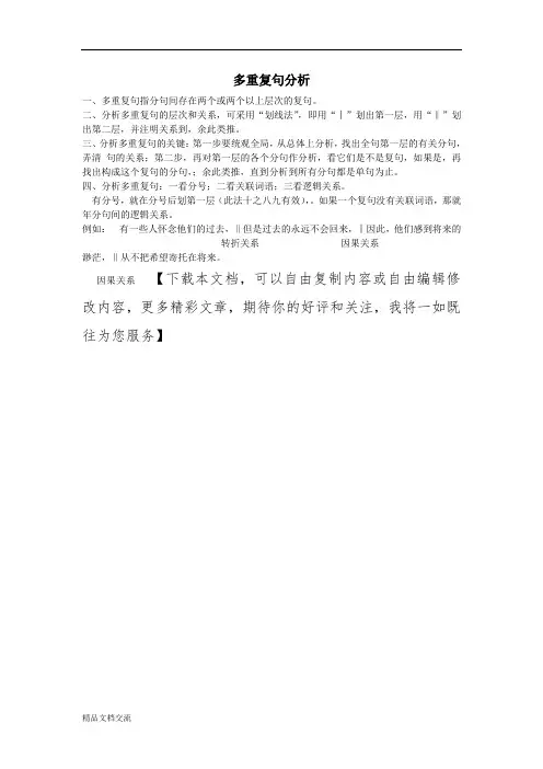 多重复句分析