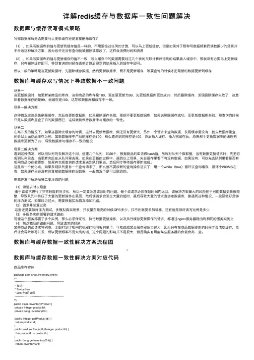 详解redis缓存与数据库一致性问题解决