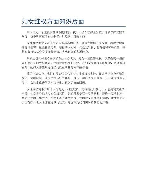 妇女维权方面知识版面