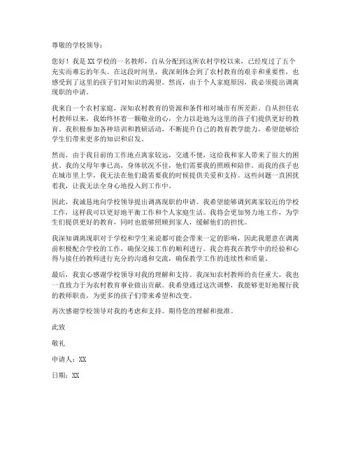 乡下教师调调申请书